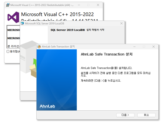 필수 소프트웨어(.NET Framework 4.8/ SQL Server 2019 LocalDB/ ALST 등)